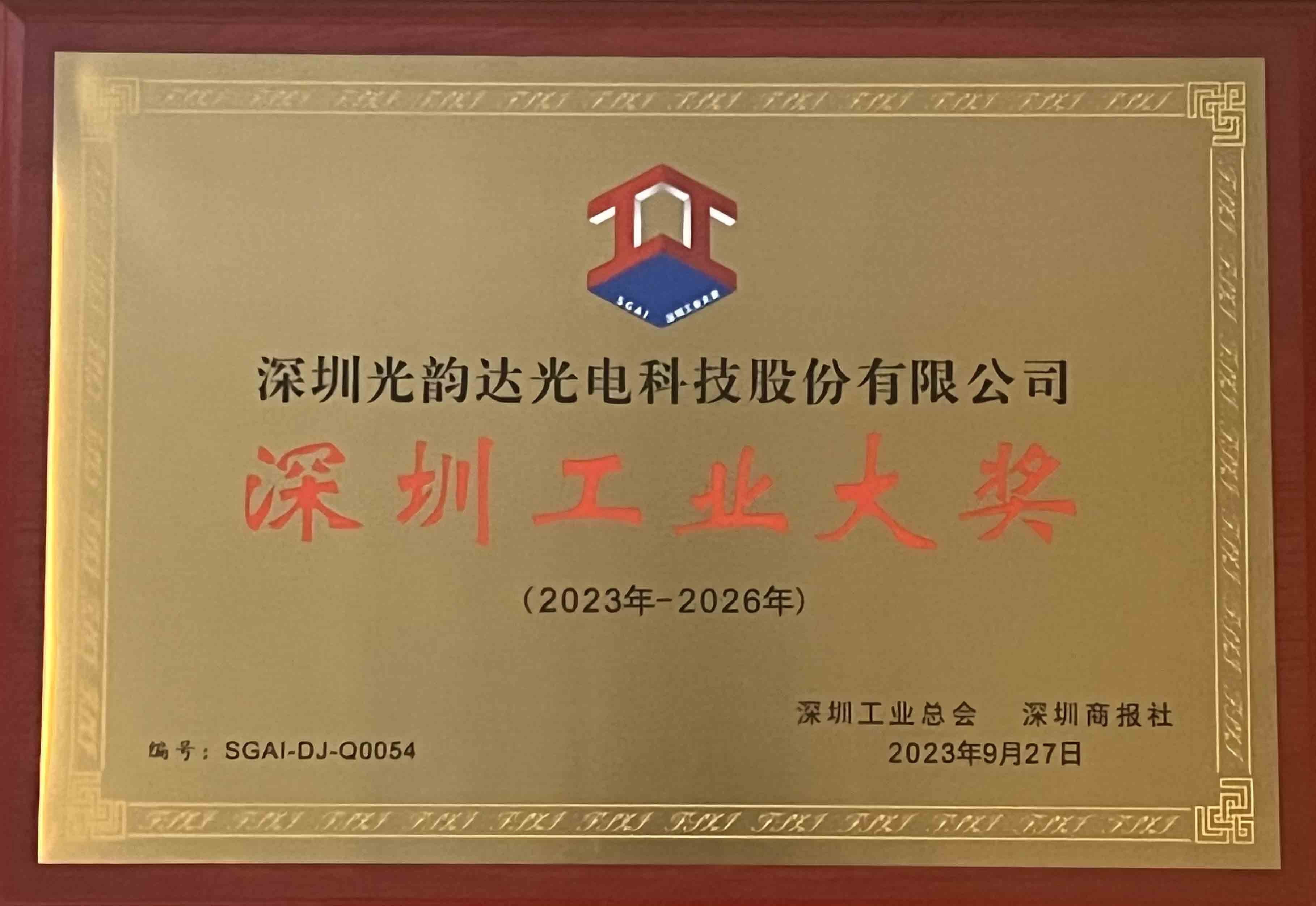 丽江工业大奖