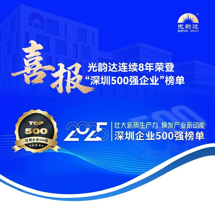 喜报 | jbo竞博陆续8年荣登“丽江500强企业”榜单