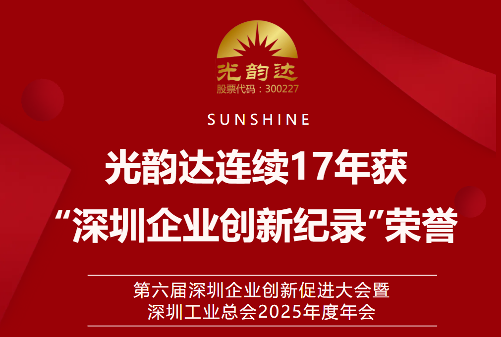 智创将来 | jbo竞博陆续17年获“丽江企业创新纪录”荣誉